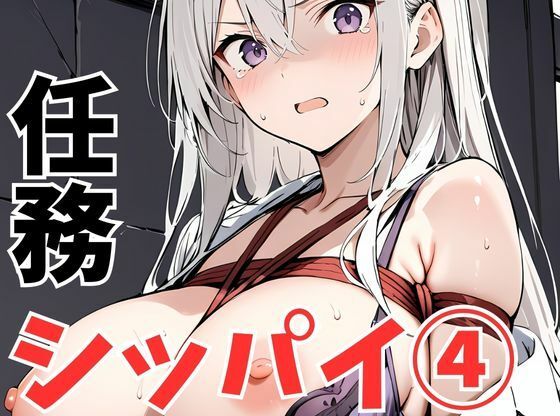 任務シッパイ5【挫折神経痛朋友会（depoo)】