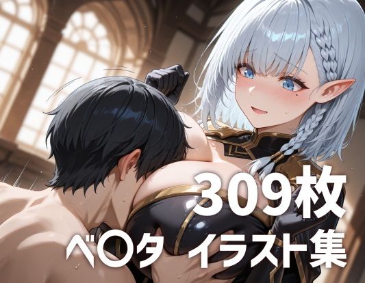 ベ〇タのおっぱいを使い倒す