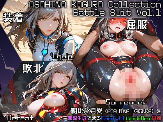 ASAHINA KAGURA Collection Battle Suit Vol.1