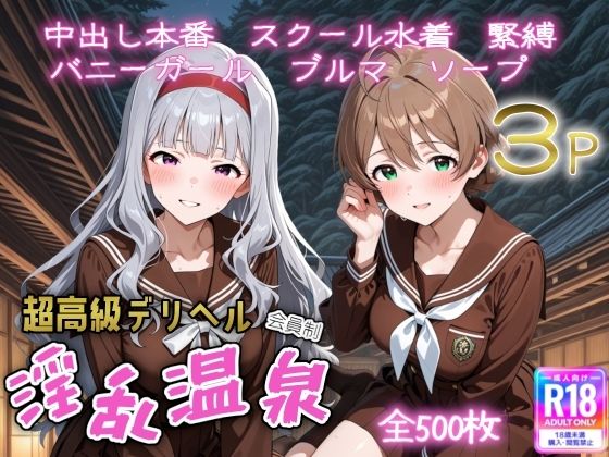 超高級デリヘル淫乱温泉  アイドルマスター ミリオンラ〇ブ編No4