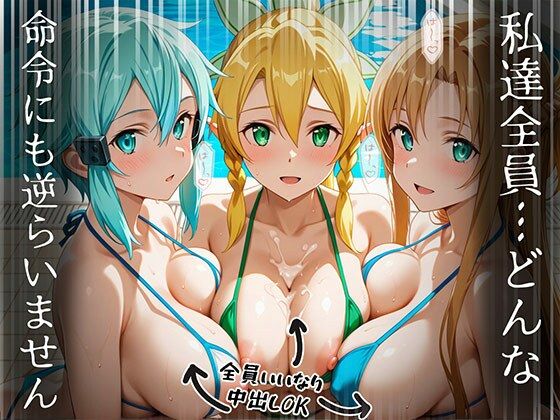 【SA〇編】知ってる？このプール…備え付けの「オナホ」があるらしいよ？6話ア〇ナ・ユ〇キ・シ〇ン・リー〇ァ