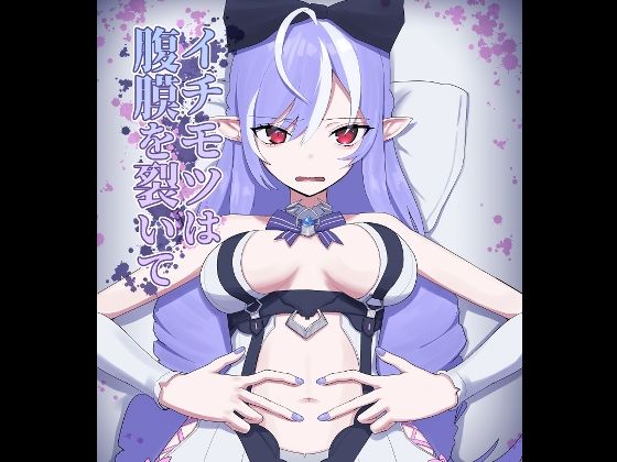 ビビアン臍姦本