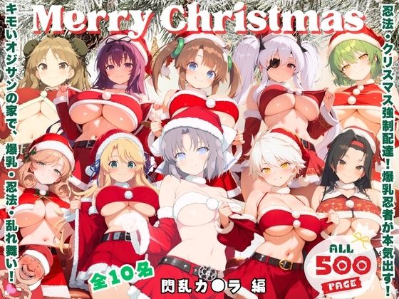 忍法・キモオタ煙突降下 〜キモいオジサンの家で、忍法・魅了術発動！〜