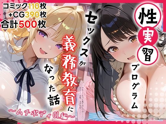 性実習プログラムーセックスが義務教育になった話〜ムチボディOL編〜