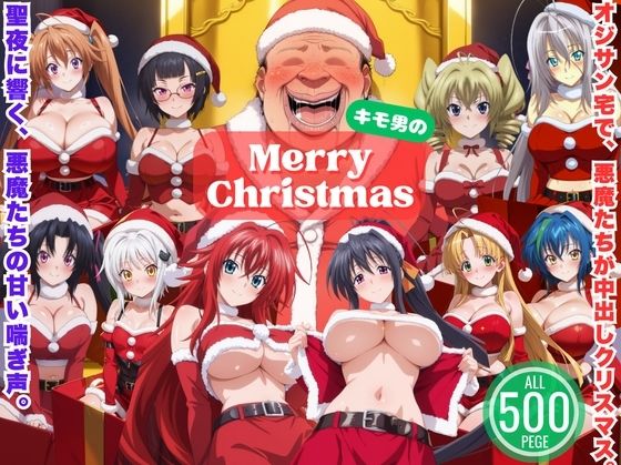 悪魔のプレゼントは中出しで 〜今夜は誰を選ぶ？ 聖夜のハーレムバトル！〜