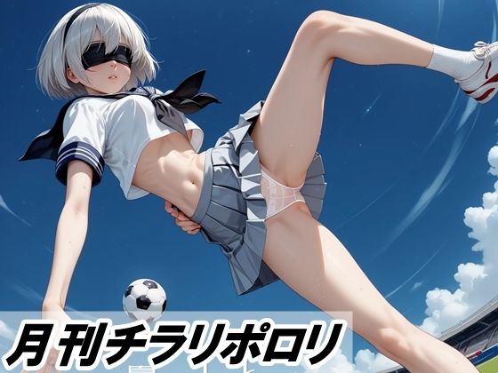 月刊チラリポロリ 1月号-1