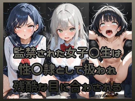 監禁された女子〇生は性〇隷として扱われ残酷な目に合わされる
