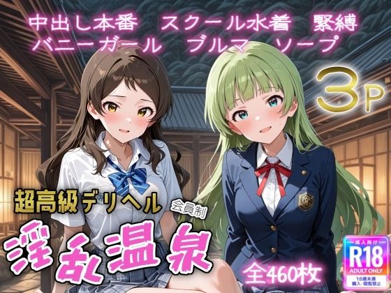 超高級デリヘル淫乱温泉 アイドルマ〇ター ミリオ〇ライブ編No6