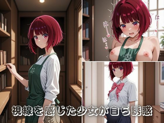 しーっ…全部見透かされてる（はーと） 有〇かなの図書館中出し孕ませ記録