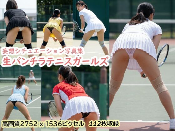 生パンチラ テニスガール写真集