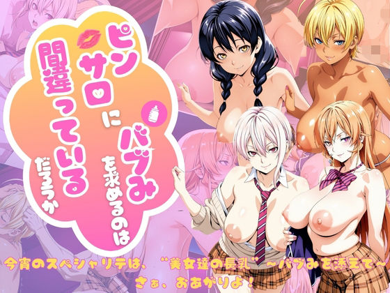 【食戟の◯ーマ編】ピンサロにバブみを求めるのは間違っているだろうか