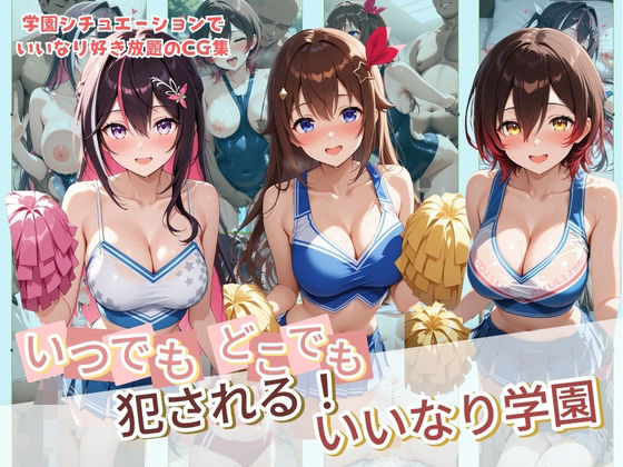 いつでもどこでも犯●れる！？いいなり学園 ホ〇ライブ 4