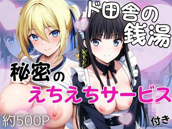 ド田舎銭湯のぬるぬる洗体マッサージ！身体を洗っていたら本番まで…【司○深雪＆ア○ジェリーナ・クドウ・シールズ編】