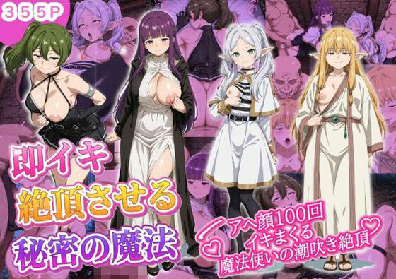 即イキ絶頂させる秘密の魔法 アヘ顔100回イキまくる魔法使いの潮吹き絶頂