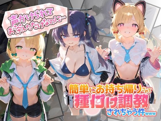 声かけられてお茶しただけなのに・・・簡単にお持ち帰りされて種付け調教されちゃう件www ブ〇ーアーカイブ 3