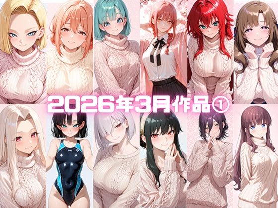 2026年3月作品1