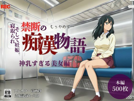 【厳選500名】禁断の痴●物語「全記録」 神乳すぎる美女編
