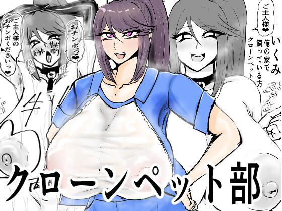 クローンペット部キャラ変アプリ