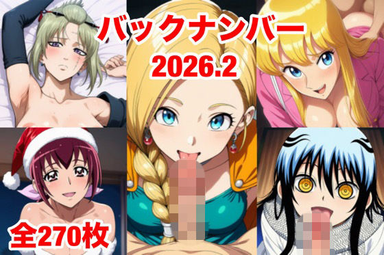 バックナンバー2026.2
