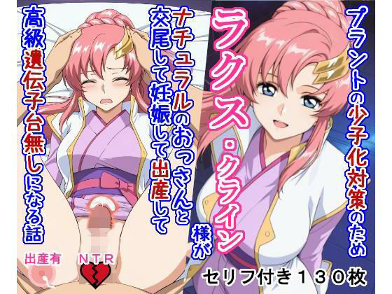 プラントの少子化対策のためラク〇・クライ〇様がナチュラルのおっさんと交尾して妊娠して出産して高級遺伝子台無しになる話