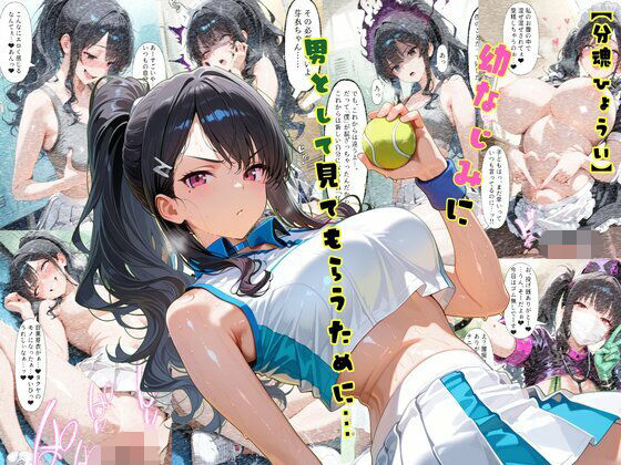 TS2作品セット12（【分魂憑依】幼なじみに男として見てもらうために…・【乗っ取り】招かれざる客を変えちゃおう！）