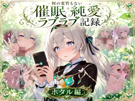 何の変哲もない催●純愛ラブラブ記録-ホタル編-