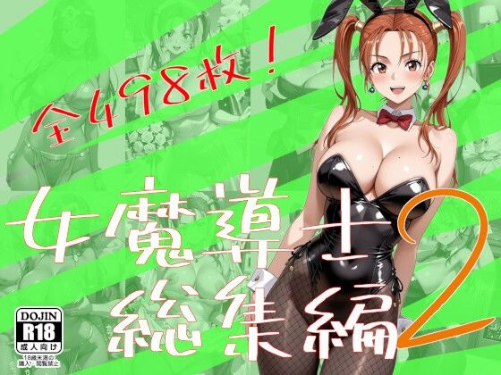 女魔導士総集編2