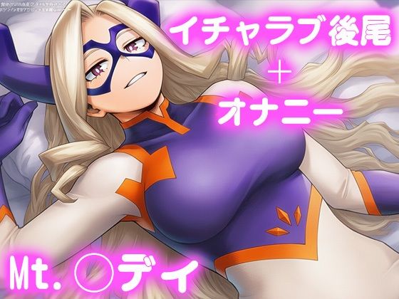 彼氏のあなたといちゃラブ交尾 Mt，レ◯ィ