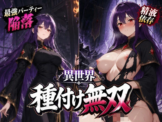 異世界種付け無双 〜精液依存で発情崩壊する最強パーティー〜 魔道士リゼ編