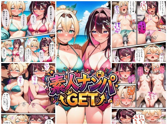 素人ナンパGET  AZ〇iちゃん・い〇はちゃん