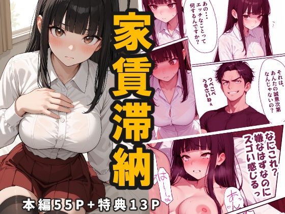 【家賃滞納】清楚系巨乳女子大生が堕ちる「性の取引」大家のエッチな要求にNOと言えない黒髪ロングニーハイ！エスカレートする強●調教