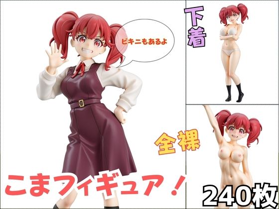 こまフィギュア！