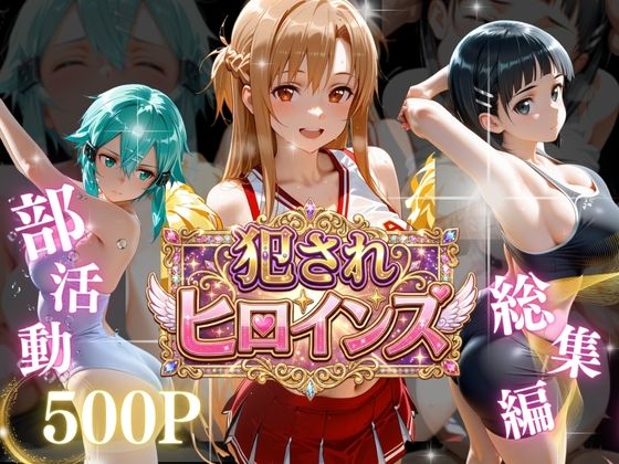 イキすぎ中出し合宿
