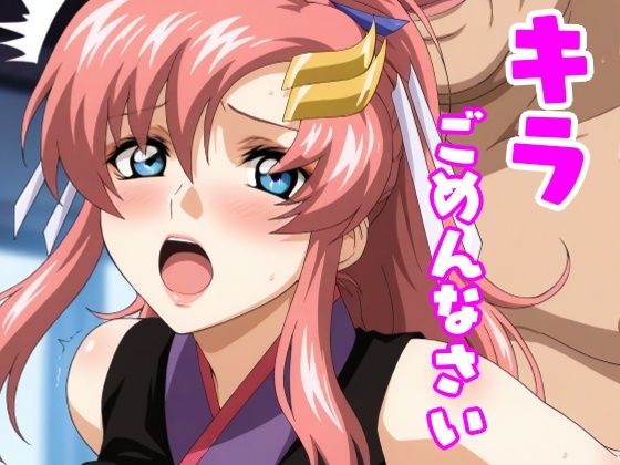 キラごめんなさい