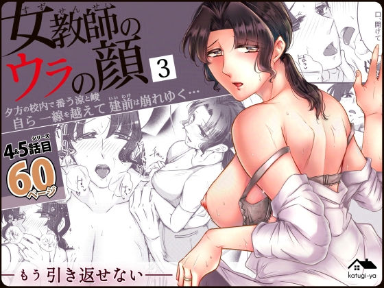 女教師のウラの顔3
