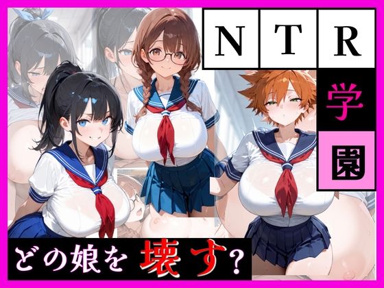 最強誘惑ヒロイン育成学院 ―第1期生募集―