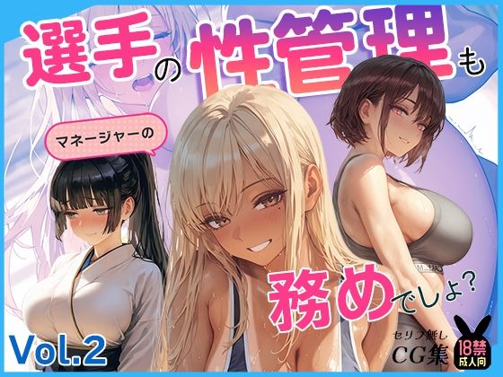 選手の性管理も、マネージャーの務めでしょ？vol.2