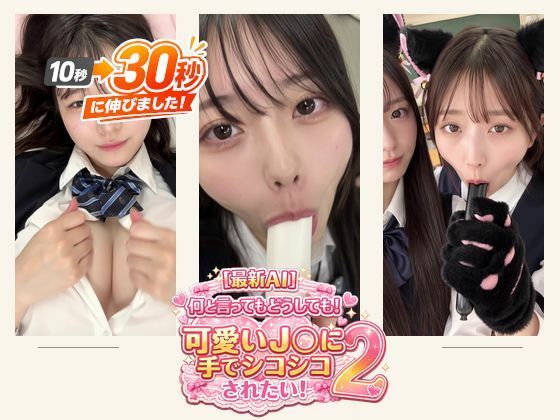 ［30秒］ 何といってもどうしても可愛い●●にシコられたい！2  疑似手コキ・疑似フェラなど  各動画30秒以上.