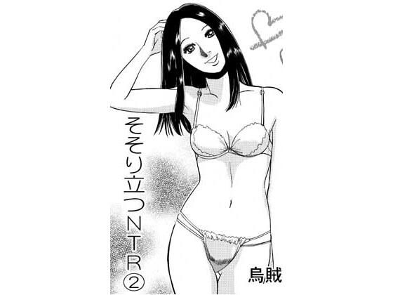 そそり立つNTR 2