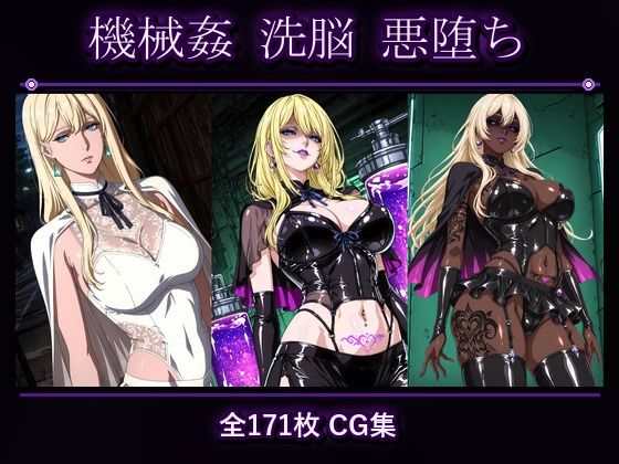 ギ●・アン●ルシア 悪堕ち