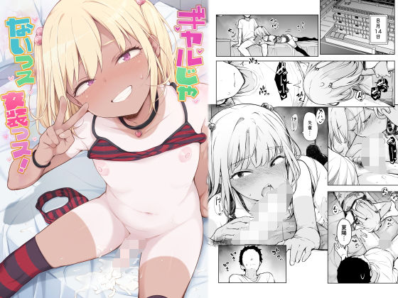 ギャルじゃないっス、女装っス！