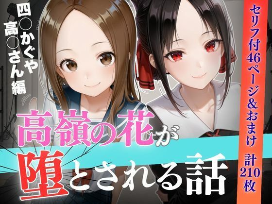 個人撮影で堕ちるまで〜●●さん・四●かぐや編【セリフあり】
