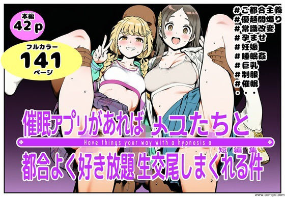 催●アプリがあればメスたちと都合よく好き放題生交尾しまくれる件