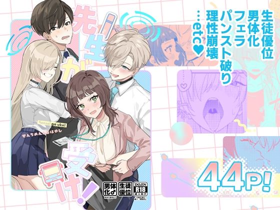 先生が受け！vol.1アスナ編