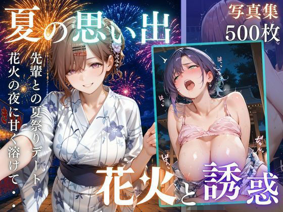 先輩との夏...花火デートからびしょ濡れ本殿SEX vol.2