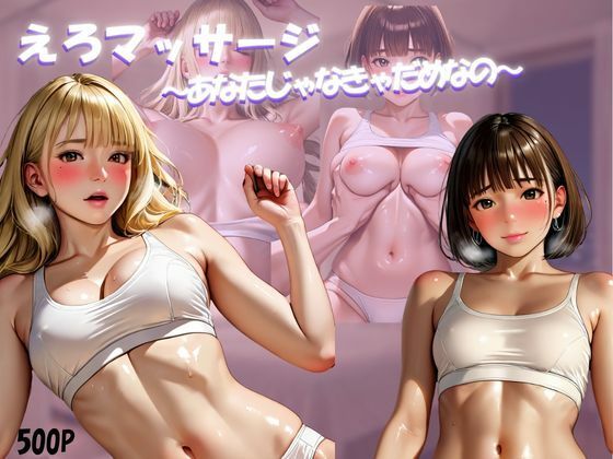 彼氏持ちOLが性感マッサージでイキ堕ちるまで