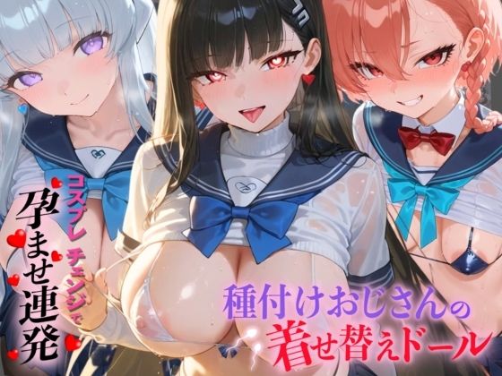 種付けおじさんの着せ替えドール ブ〇ーアーカイブ 2
