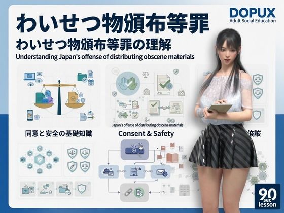 【△20】二階堂 沙耶 大学に進学し強豪予備校『DOPUX（ドピュックス）』で社会人向け講座（性犯罪）を教える名物講師に！（Vol.005:わいせつ物頒布等罪）