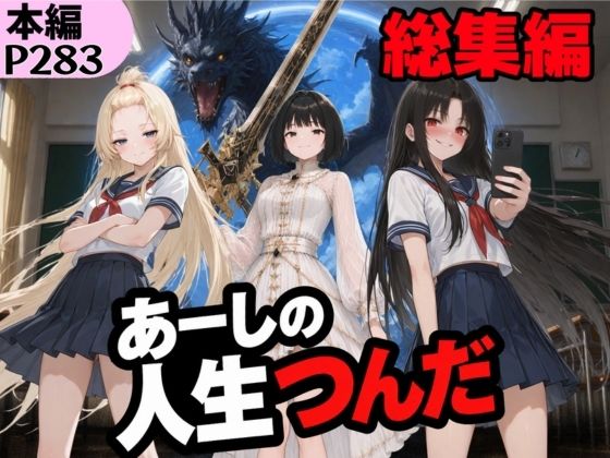 いじめ動画が流出してあーしの人生つんだ〜総集編〜
