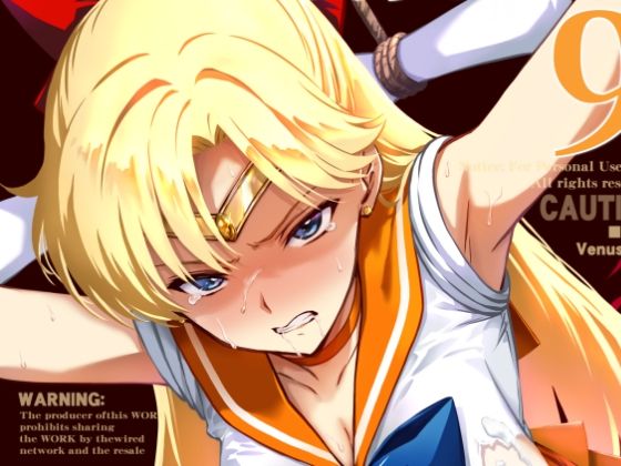 その星は汚されて9